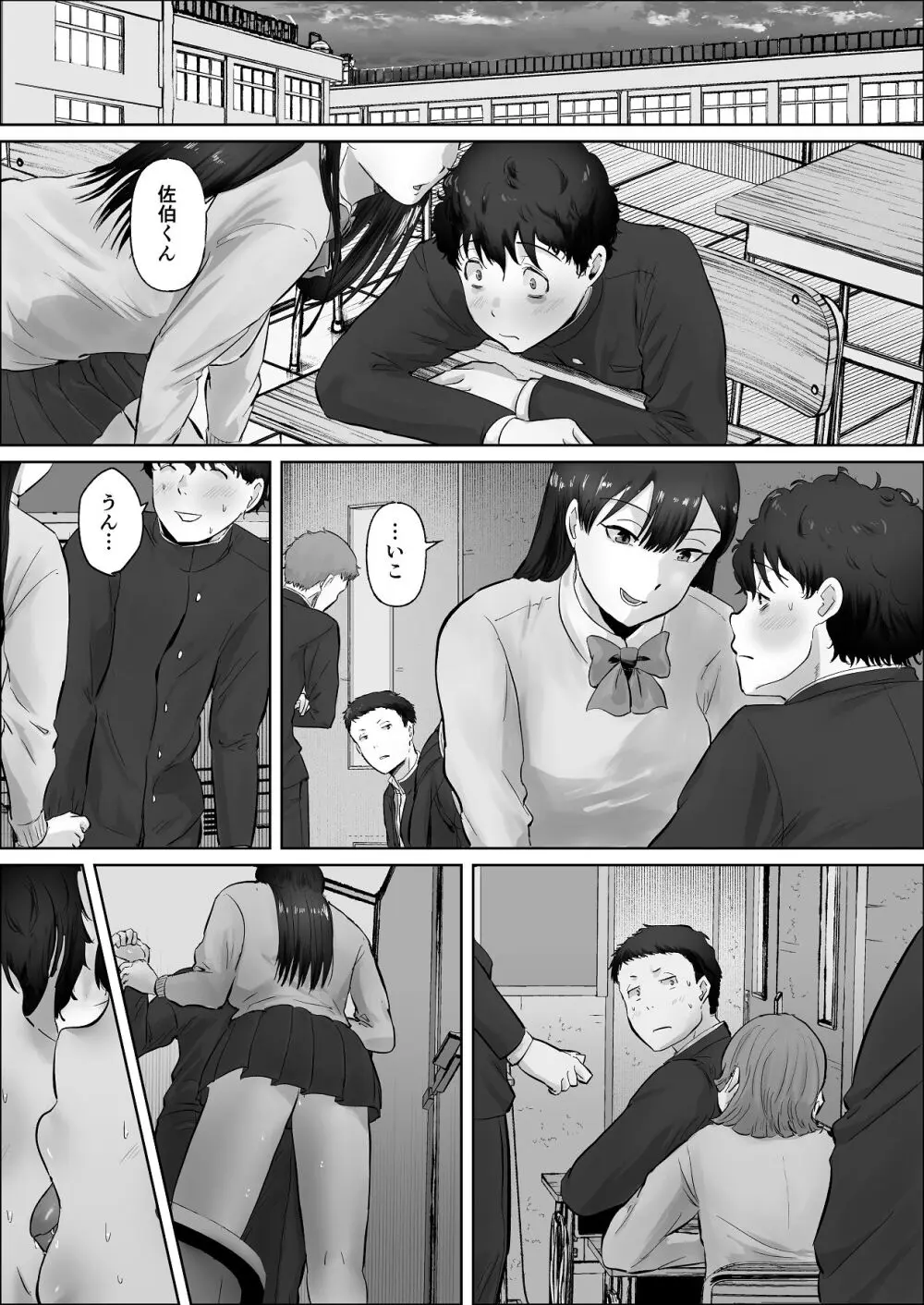 僕は彼女のXXX Page.80