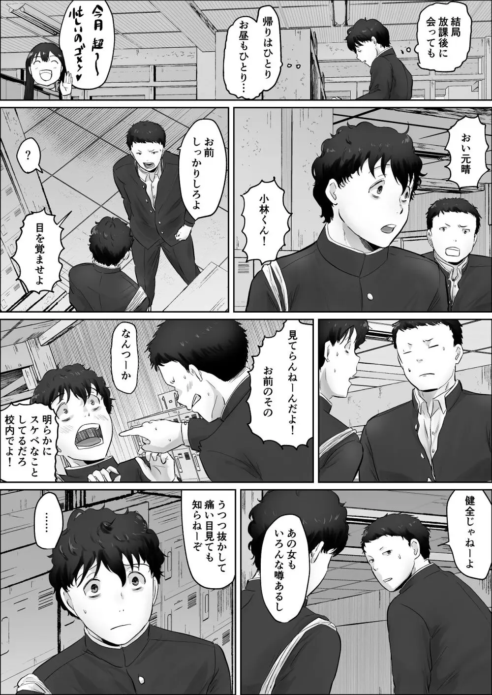 僕は彼女のXXX Page.82