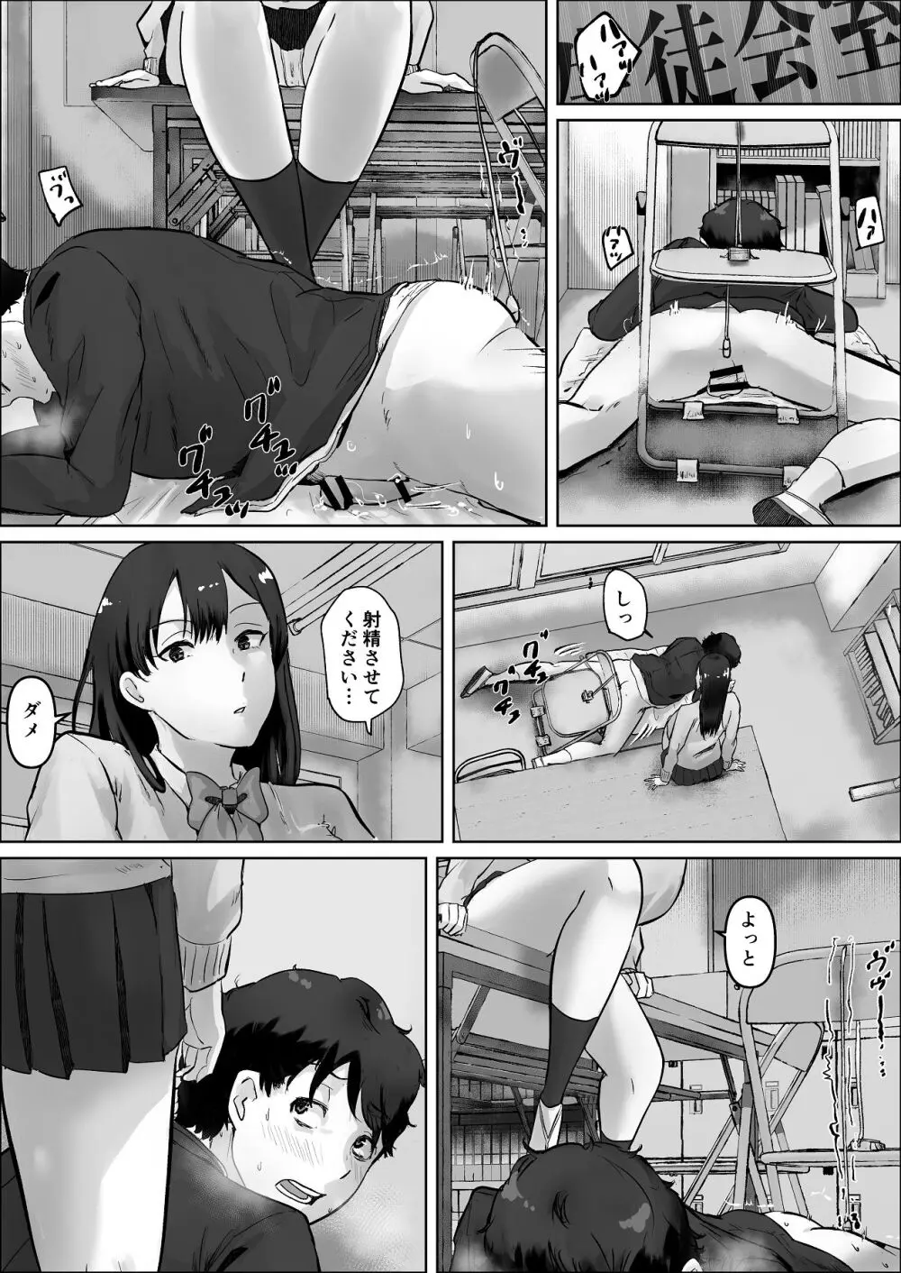 僕は彼女のXXX Page.83