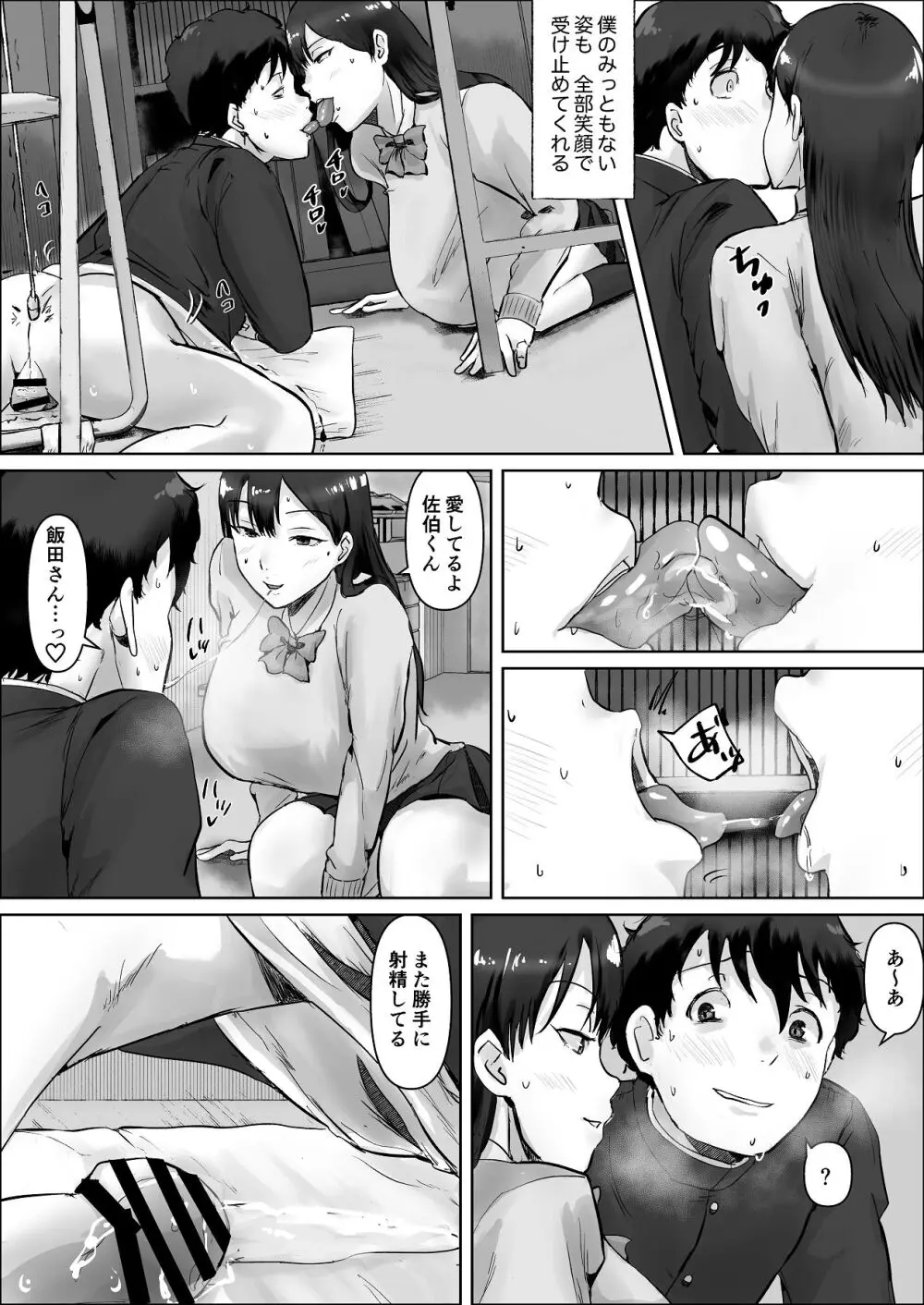 僕は彼女のXXX Page.84