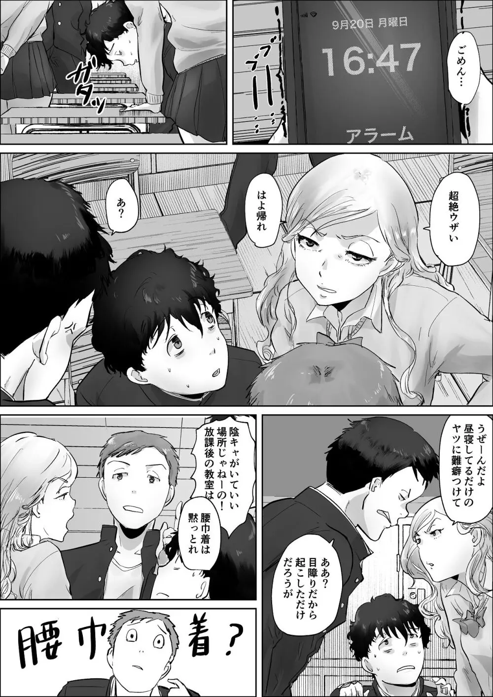 僕は彼女のXXX Page.9
