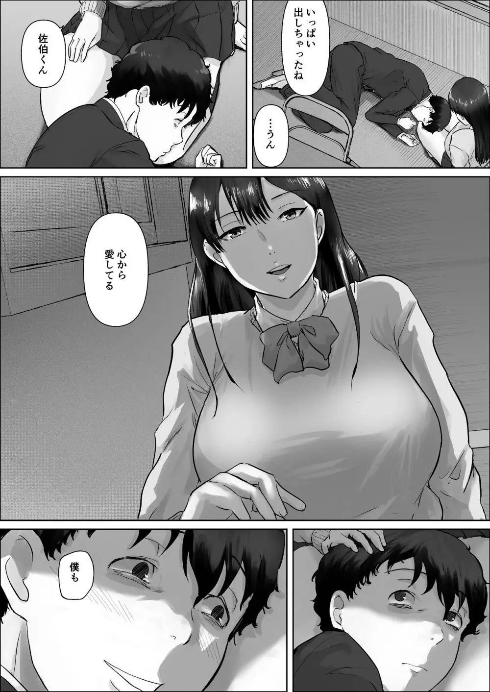 僕は彼女のXXX Page.90