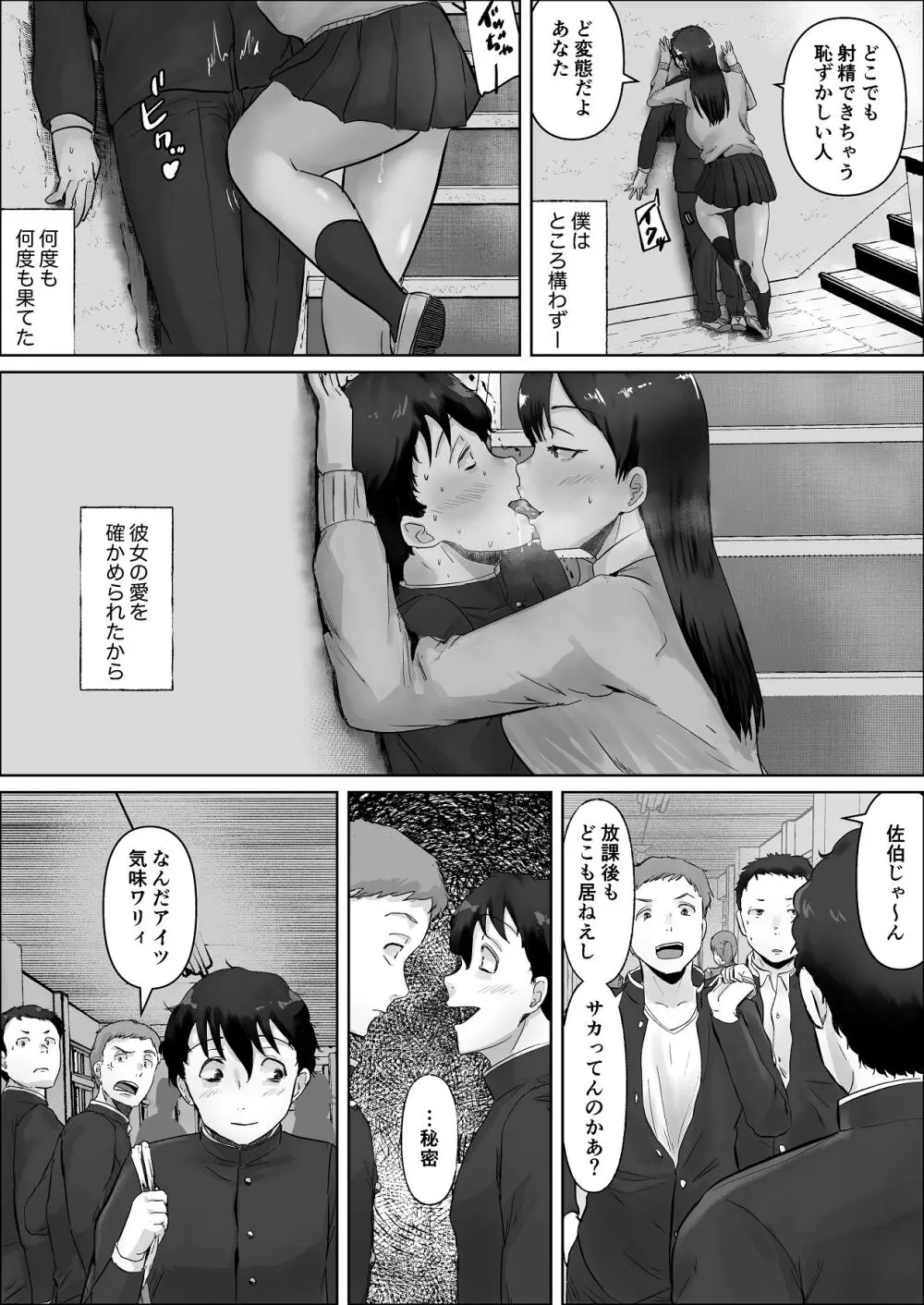 僕は彼女のXXX Page.91