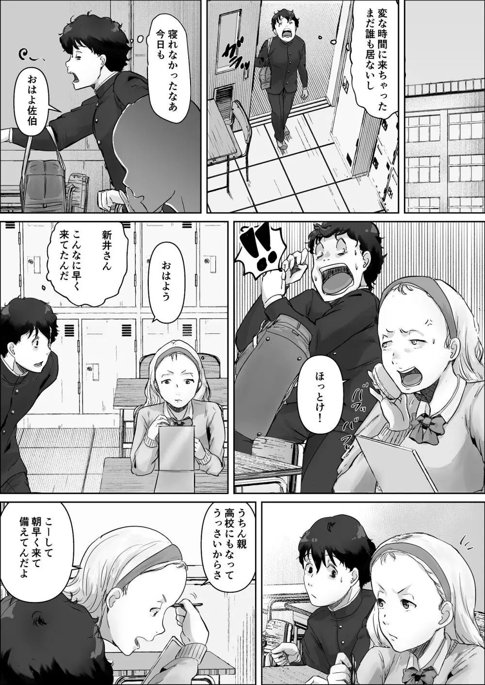 僕は彼女のXXX Page.92