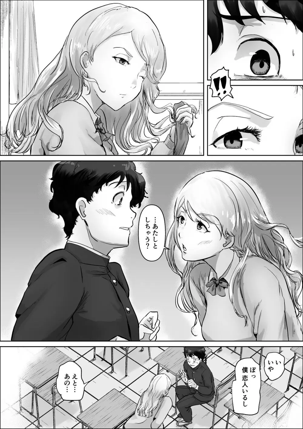 僕は彼女のXXX Page.94