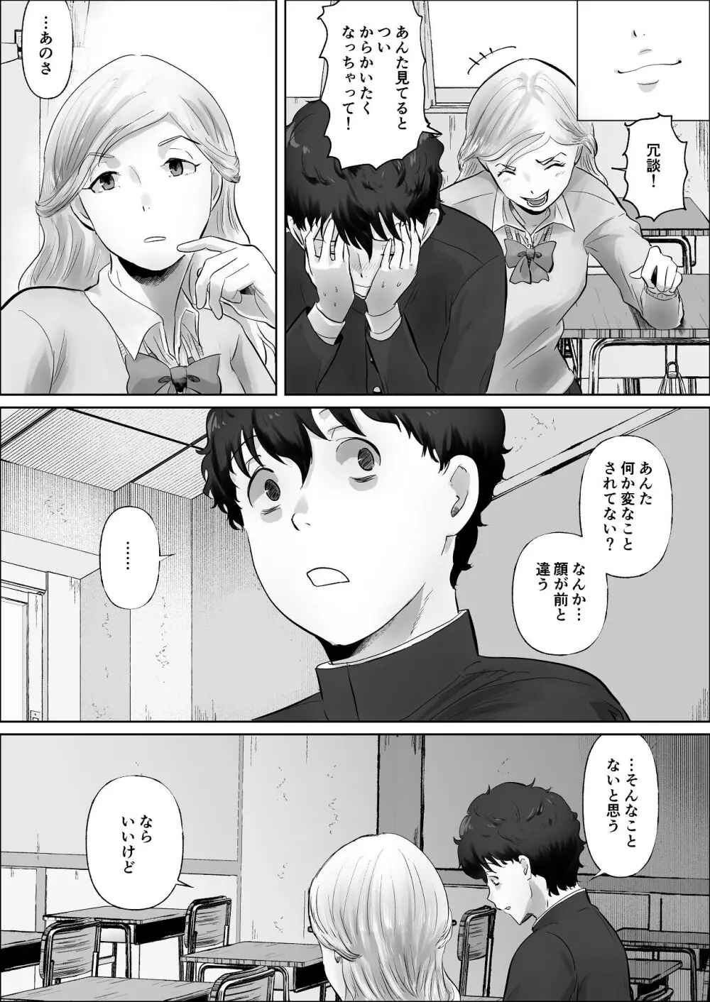 僕は彼女のXXX Page.95