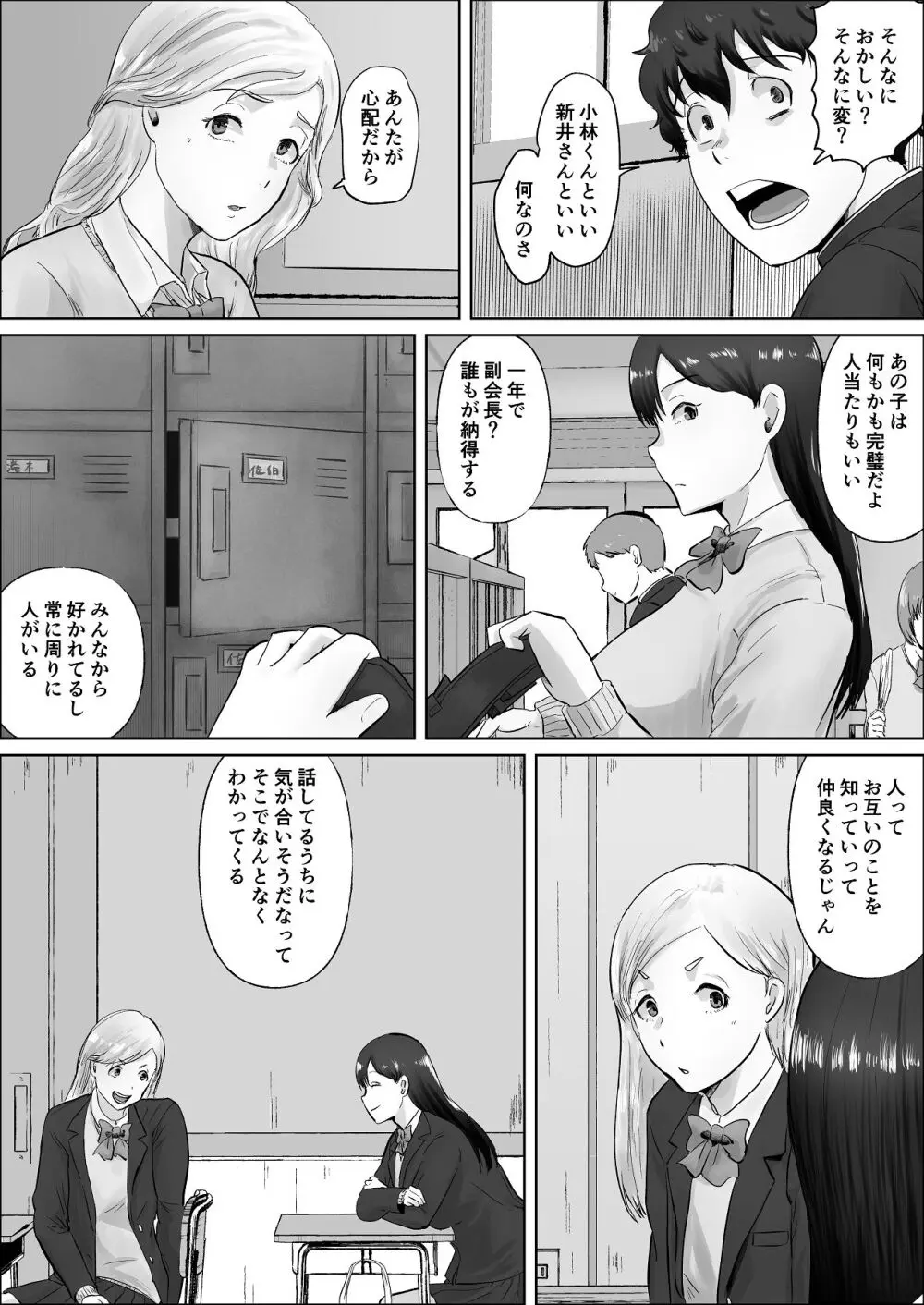 僕は彼女のXXX Page.96