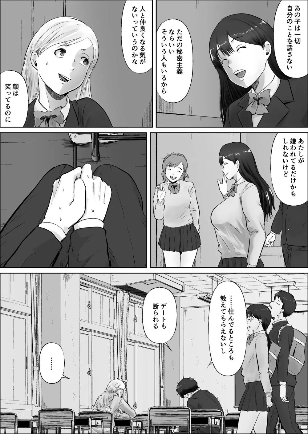 僕は彼女のXXX Page.97