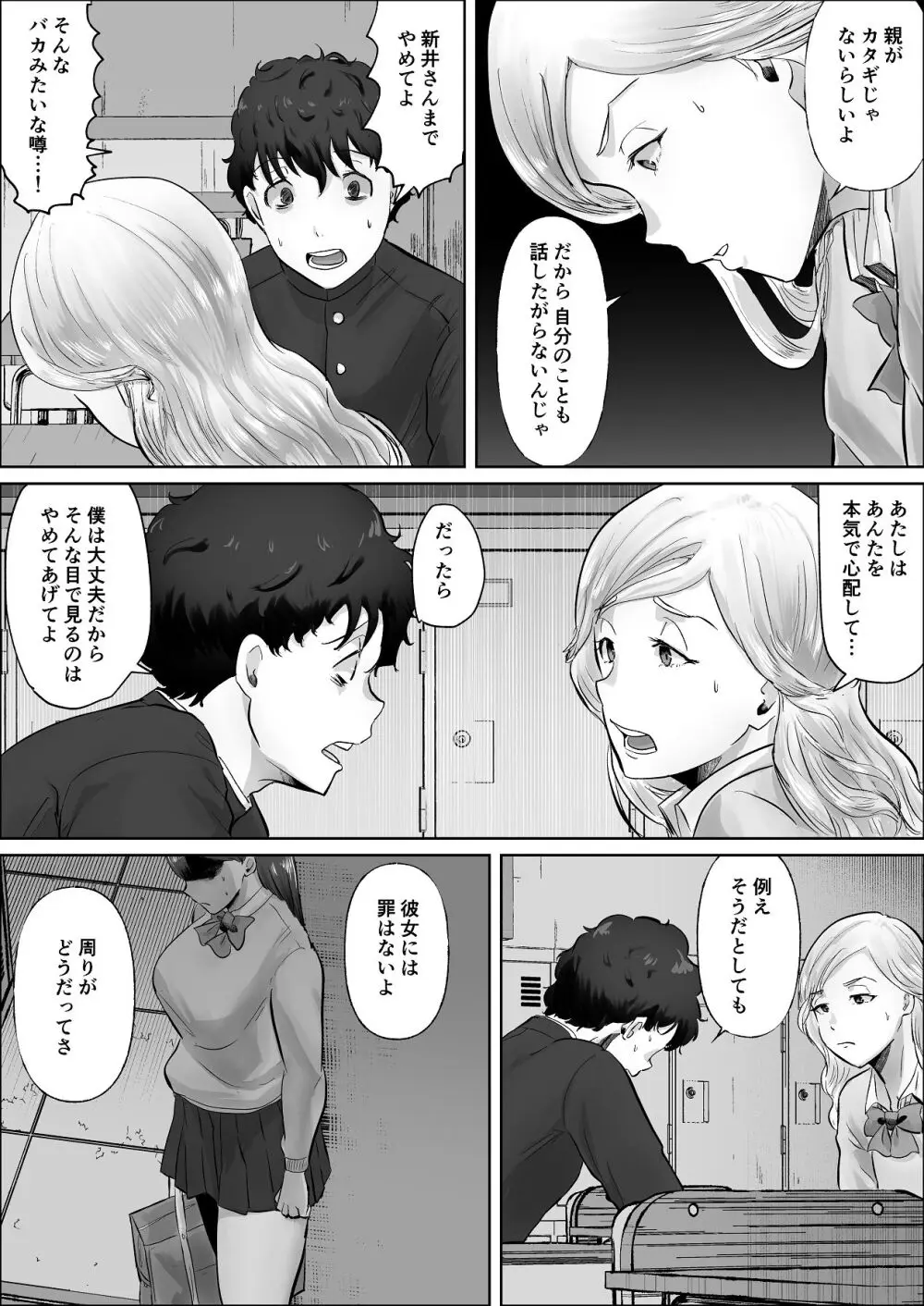 僕は彼女のXXX Page.98