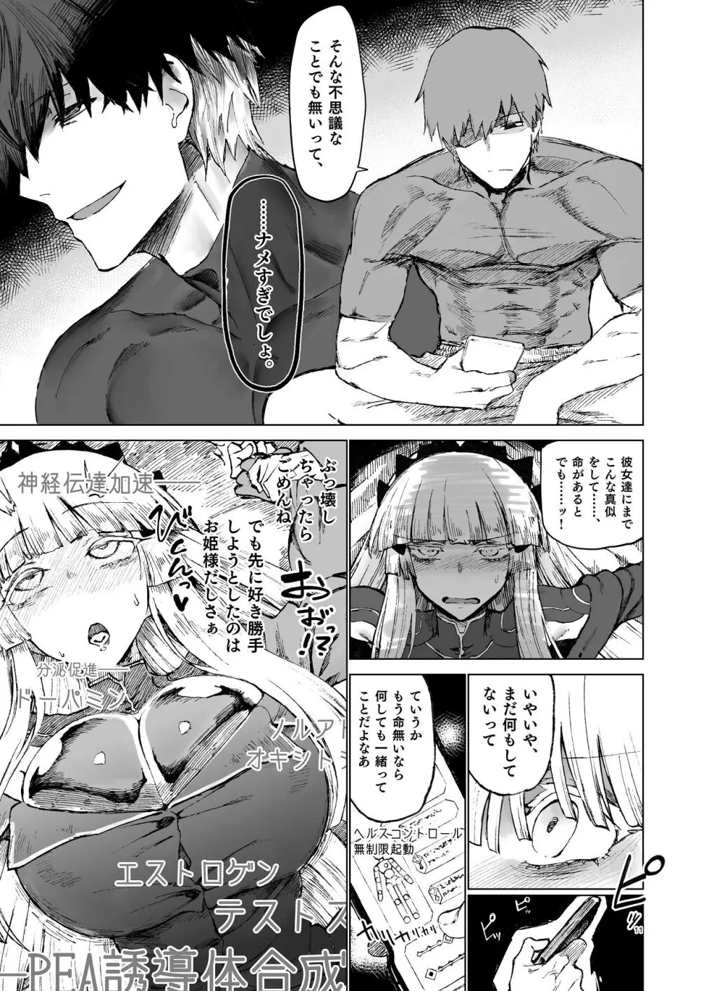 交配メンテ Page.12