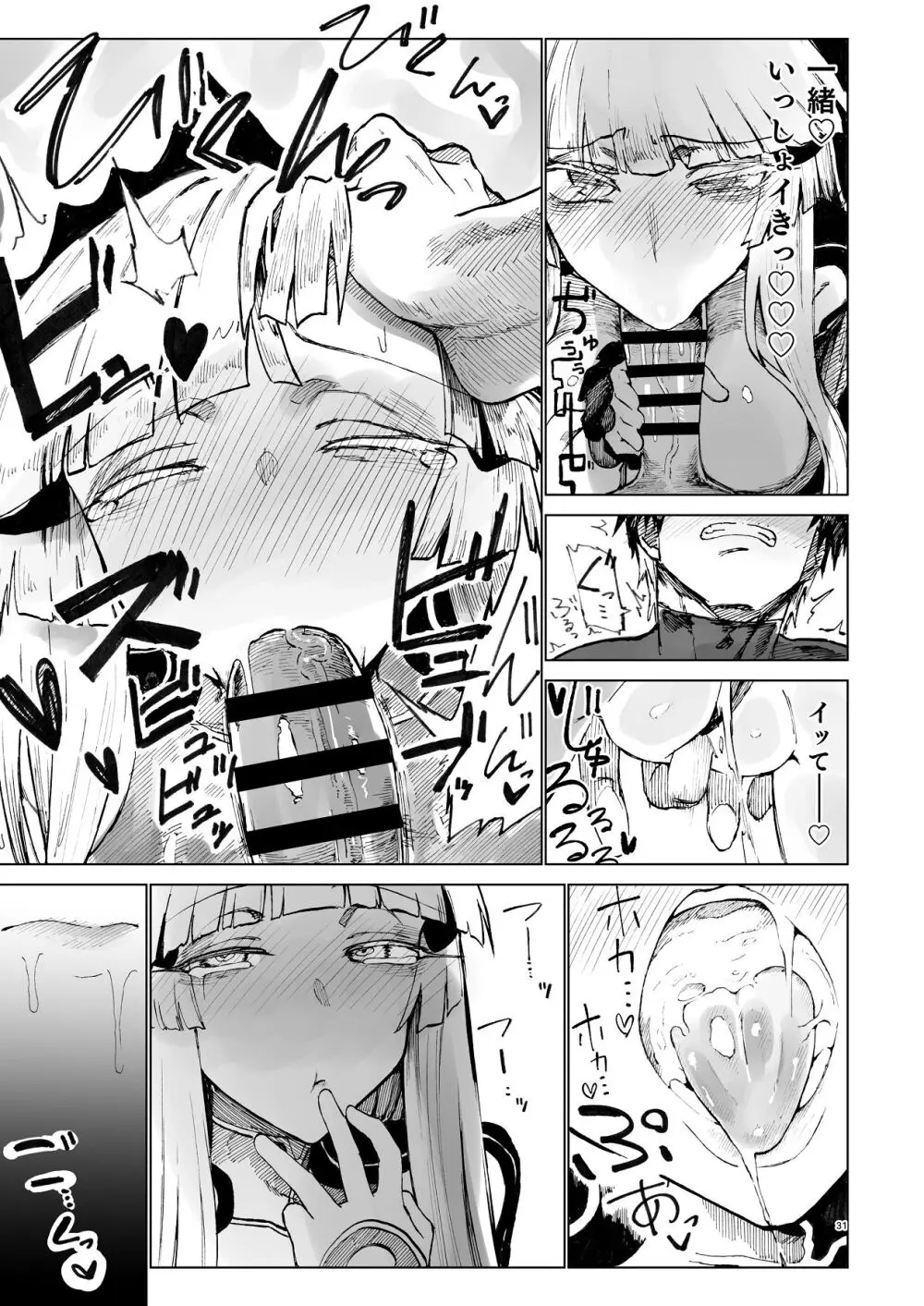 交配メンテ Page.32