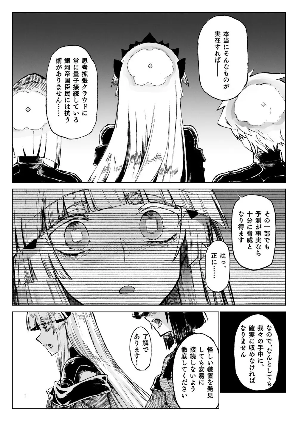 交配メンテ Page.7