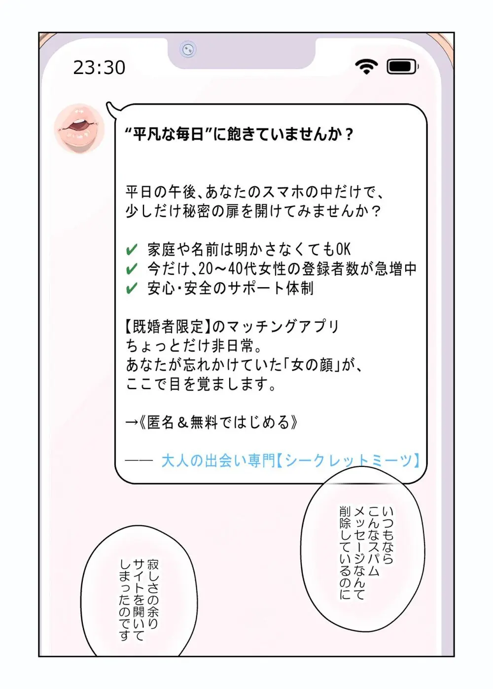 平凡な主婦だけど午後だけ人妻やめてます Page.10