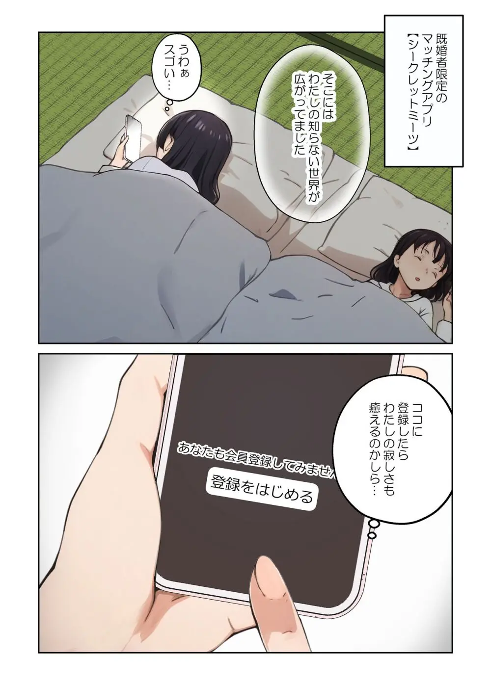 平凡な主婦だけど午後だけ人妻やめてます Page.12