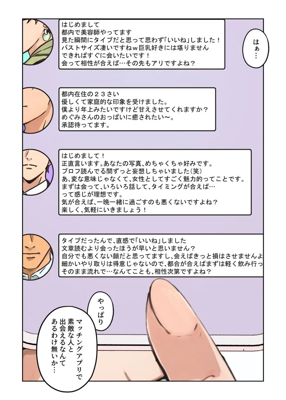 平凡な主婦だけど午後だけ人妻やめてます Page.18