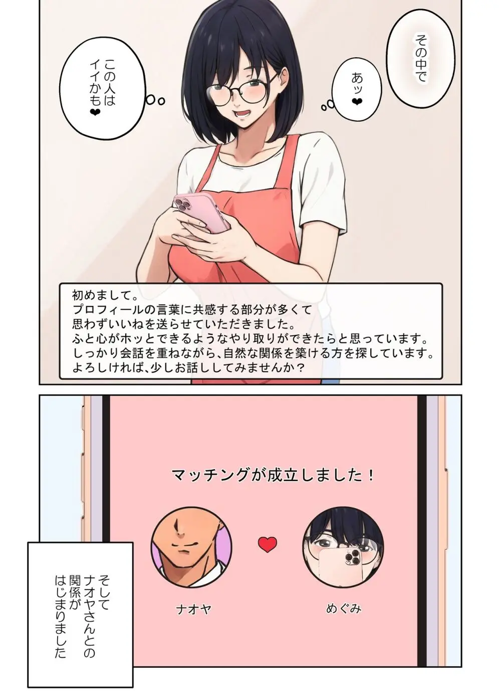 平凡な主婦だけど午後だけ人妻やめてます Page.19