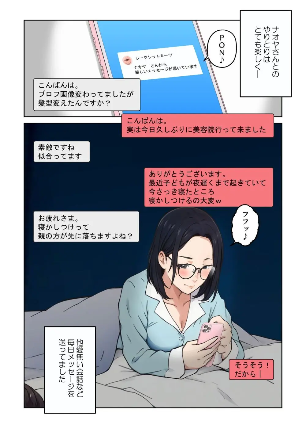 平凡な主婦だけど午後だけ人妻やめてます Page.20