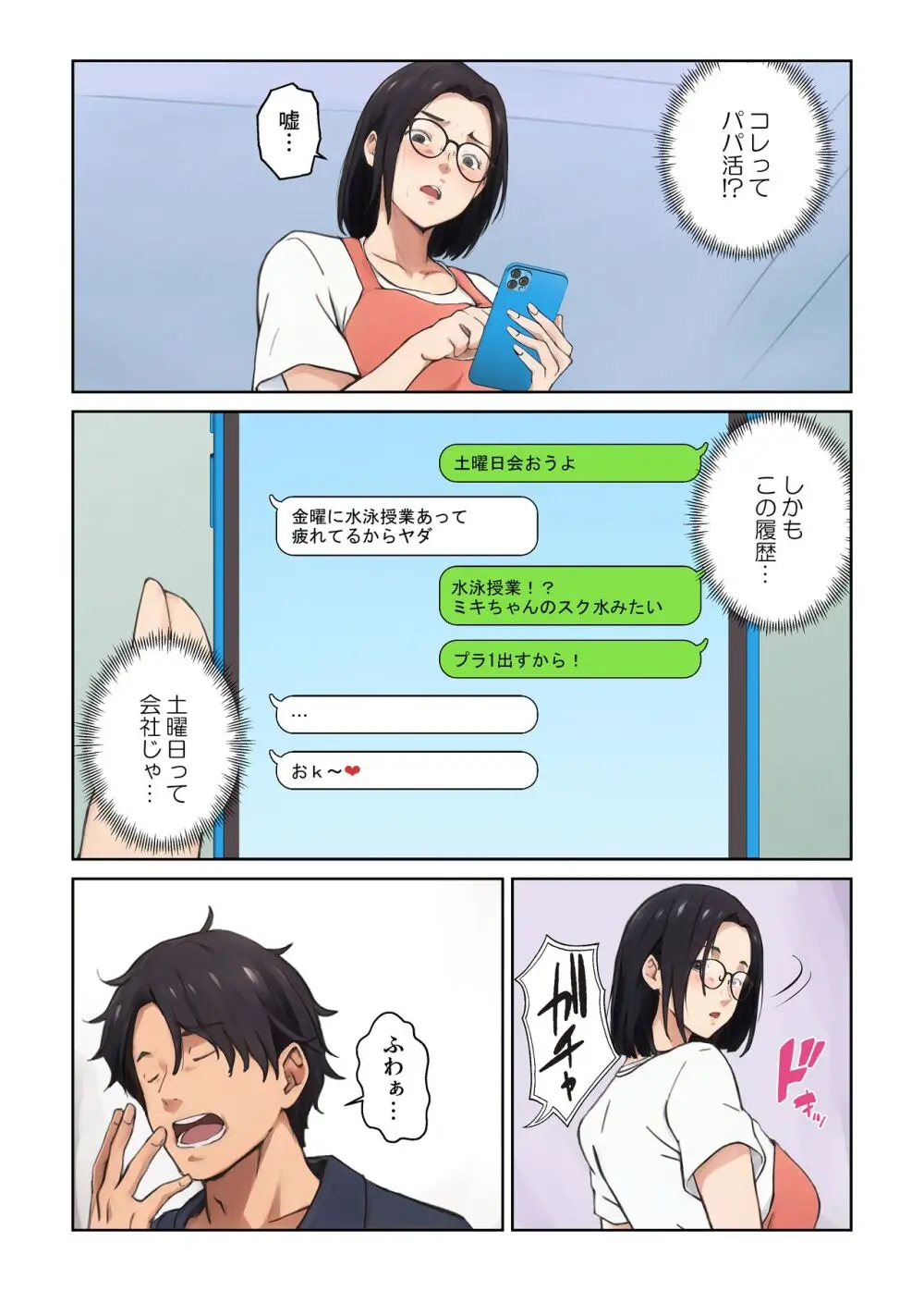 平凡な主婦だけど午後だけ人妻やめてます Page.25