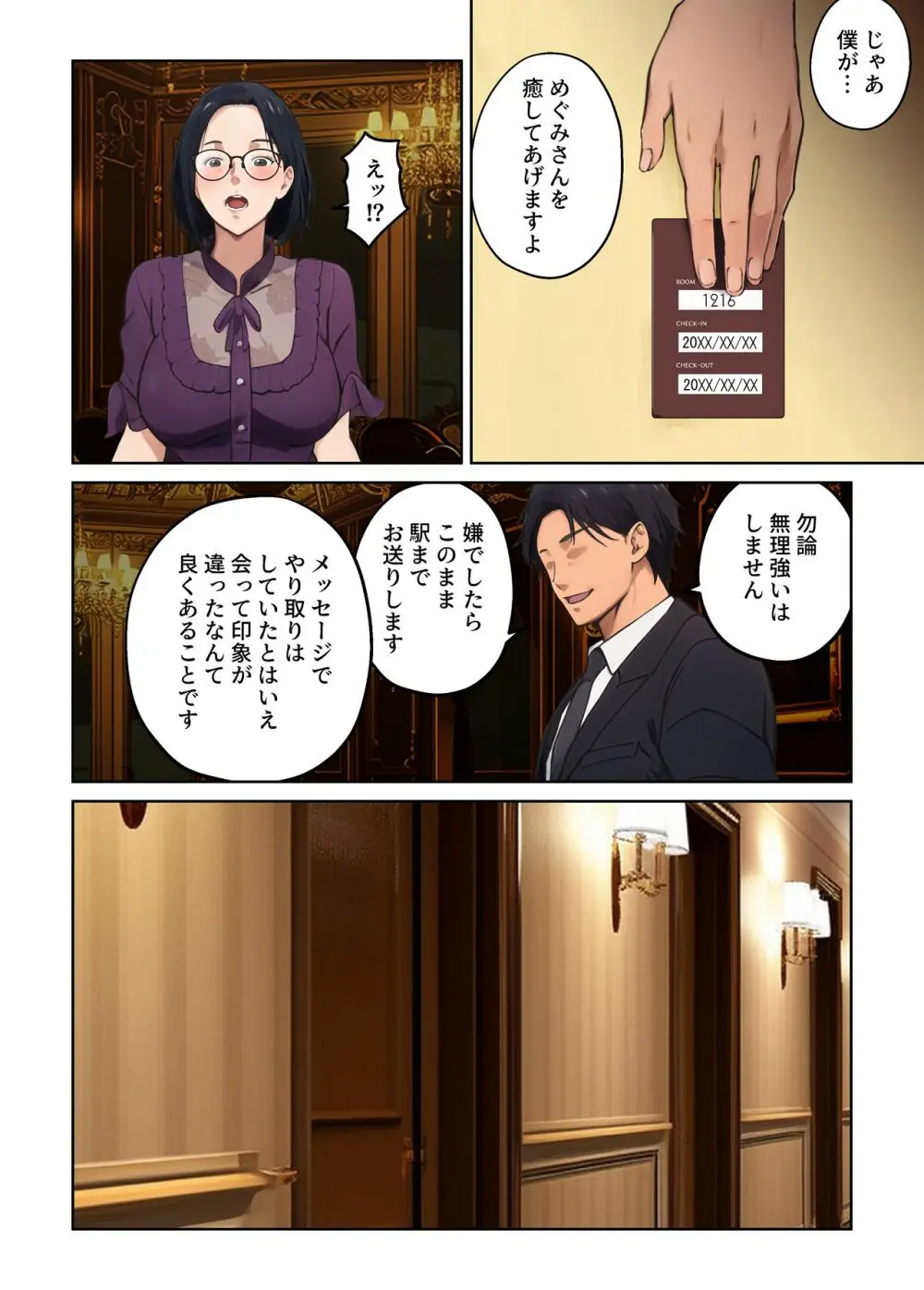 平凡な主婦だけど午後だけ人妻やめてます Page.33