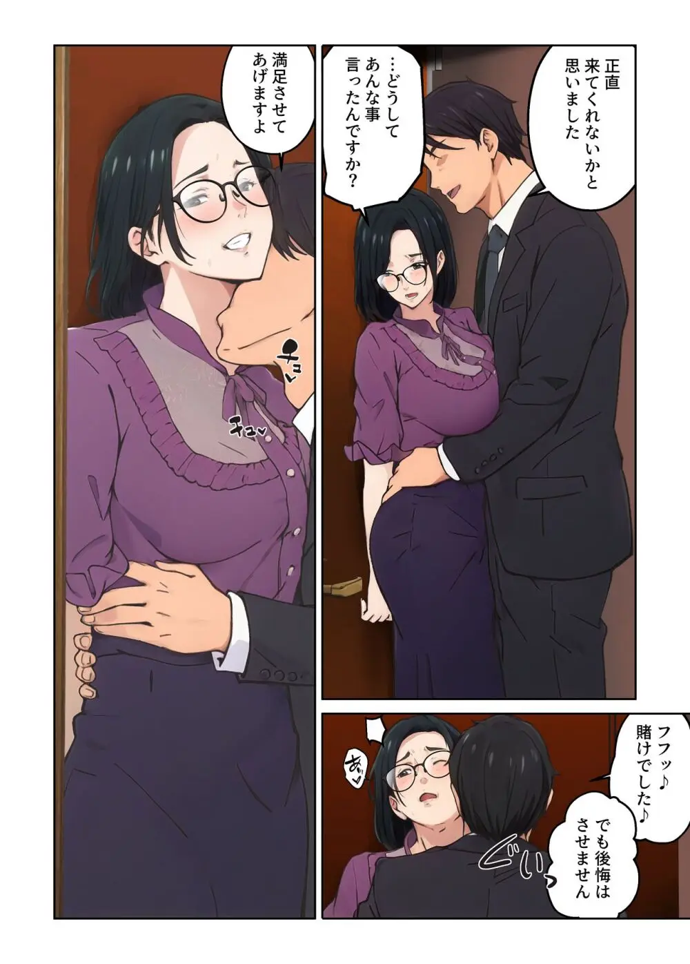 平凡な主婦だけど午後だけ人妻やめてます Page.35