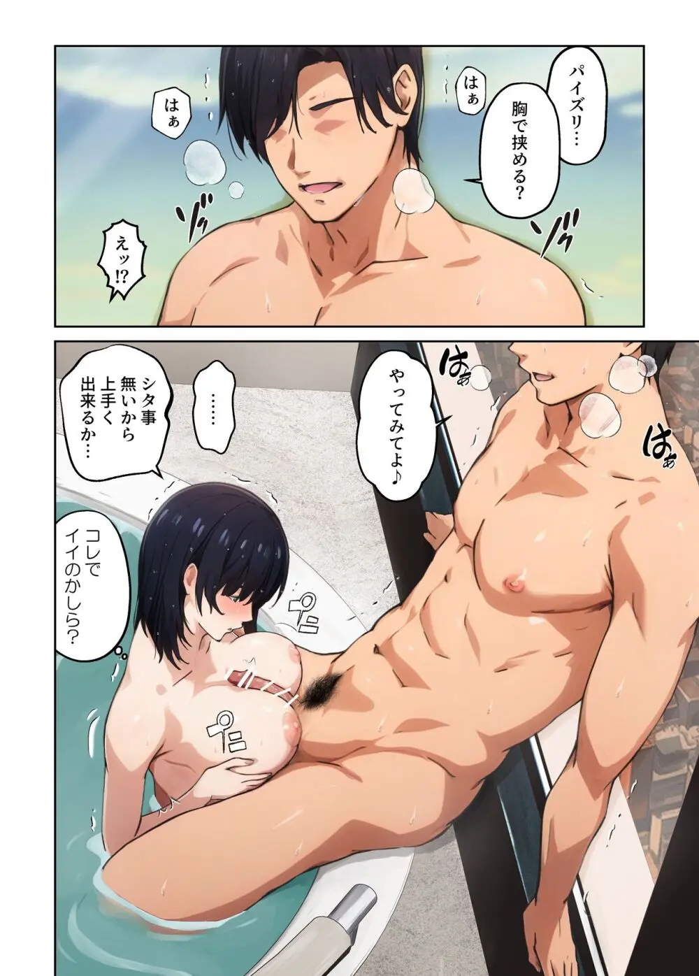 平凡な主婦だけど午後だけ人妻やめてます Page.79