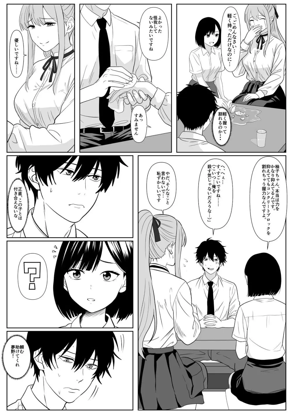 巨女さん距離感バグってます！ Page.11