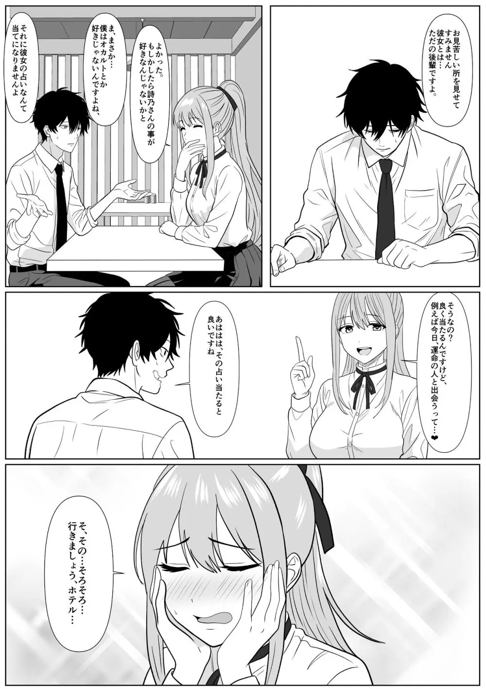 巨女さん距離感バグってます！ Page.13