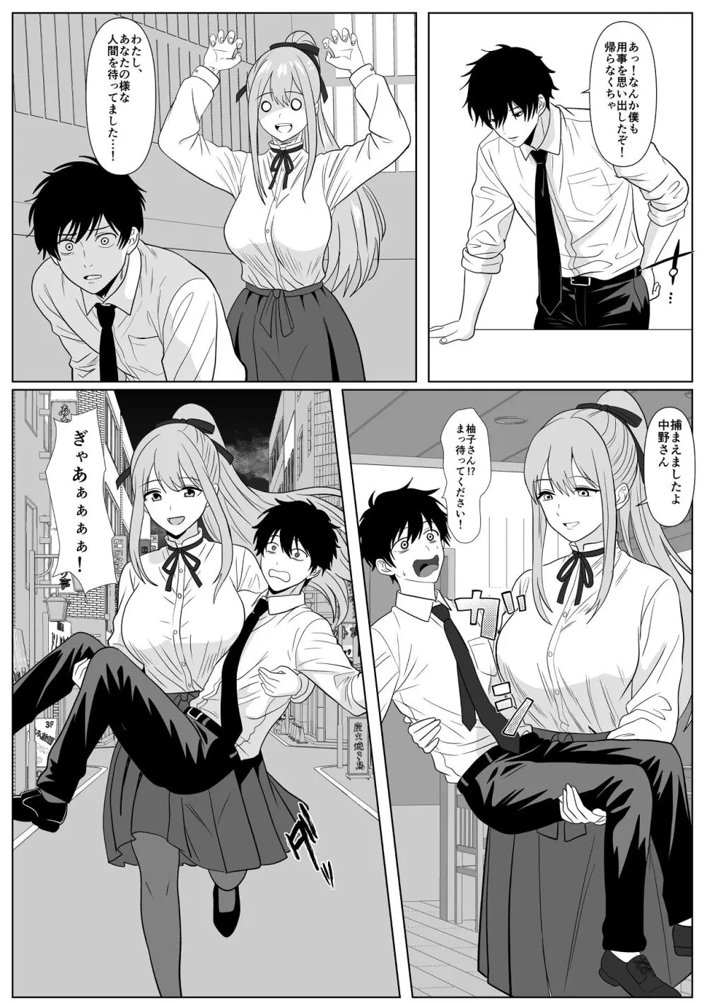 巨女さん距離感バグってます！ Page.14