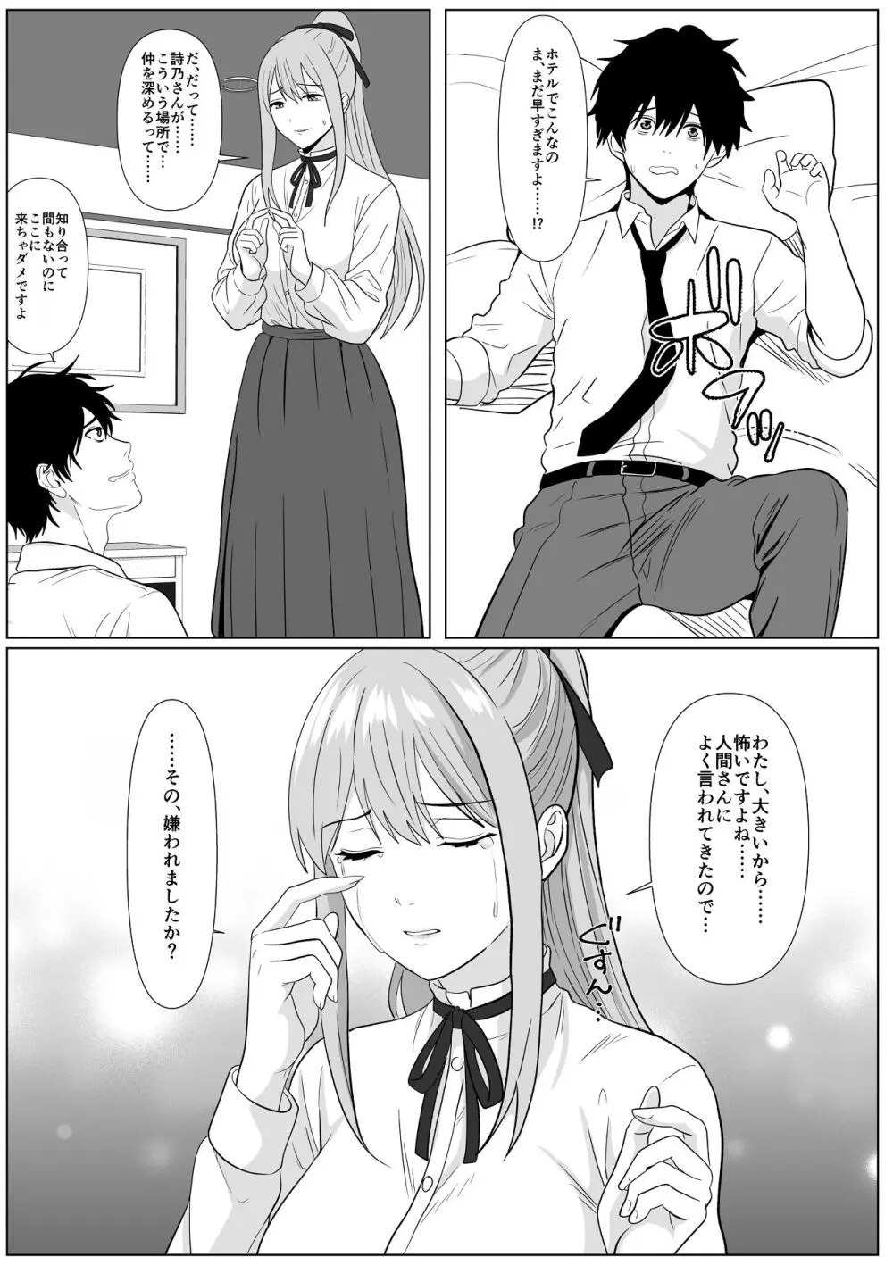 巨女さん距離感バグってます！ Page.15