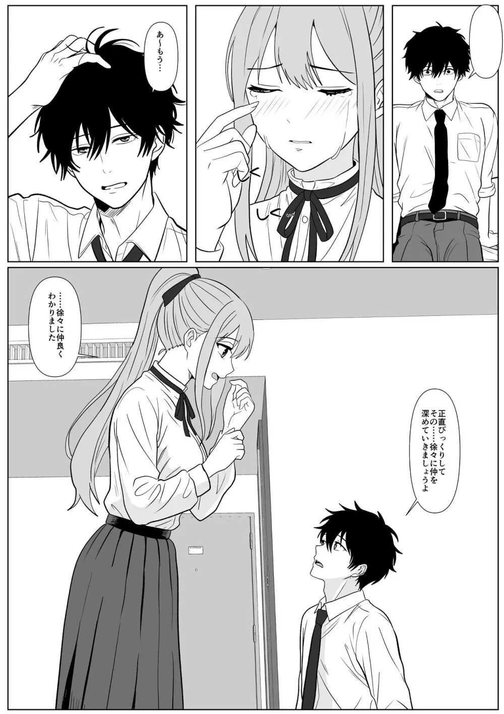 巨女さん距離感バグってます！ Page.16