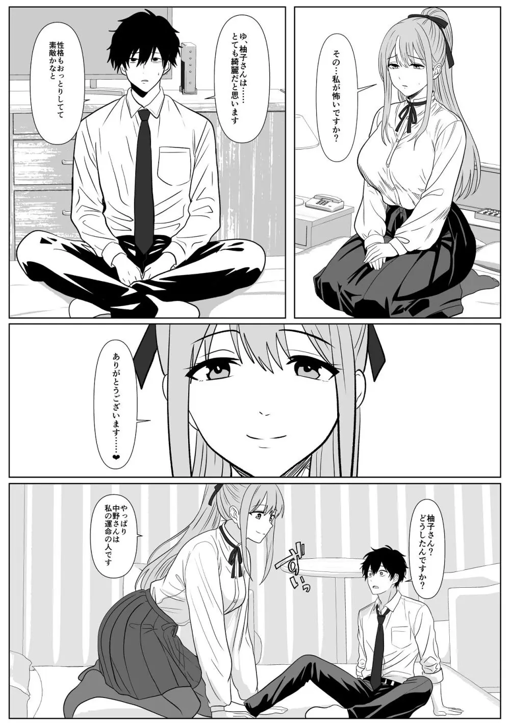 巨女さん距離感バグってます！ Page.17