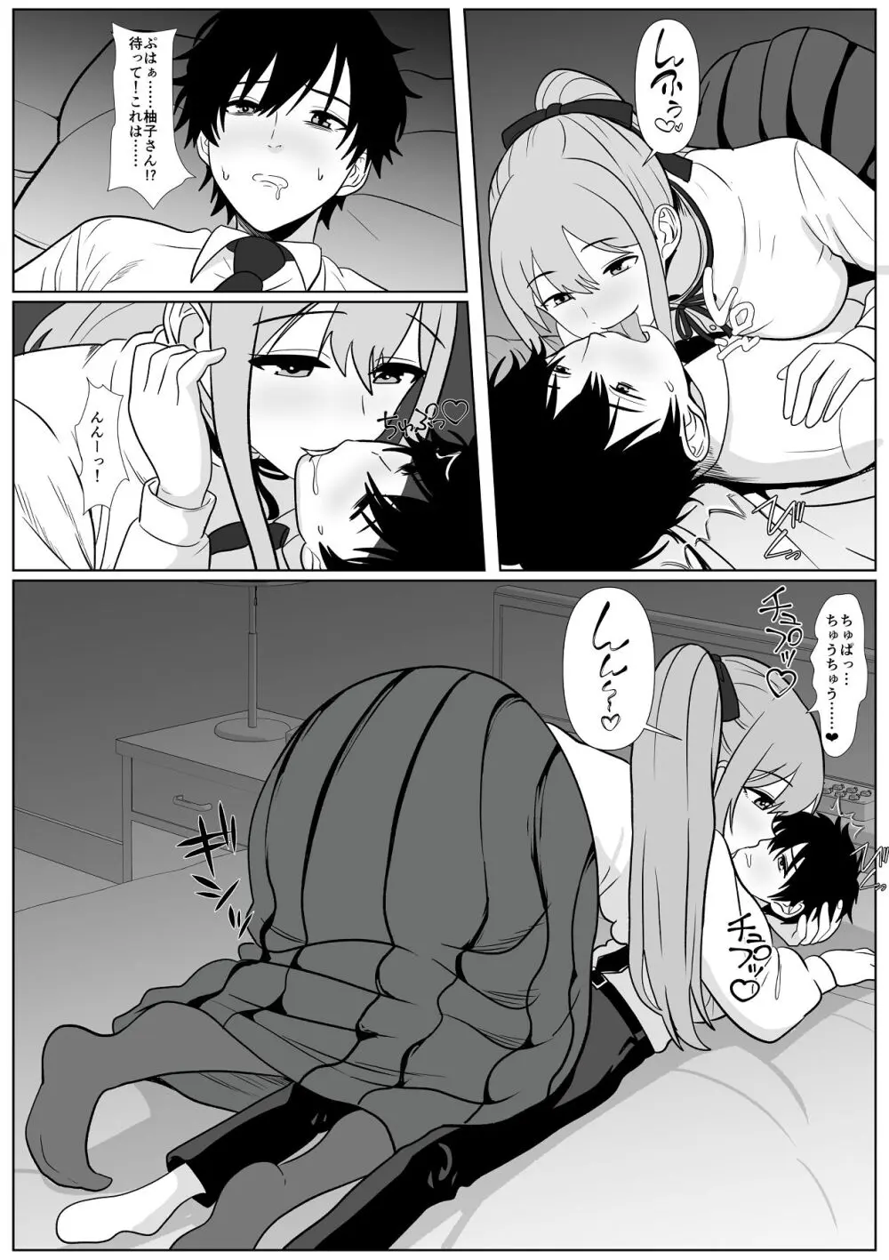 巨女さん距離感バグってます！ Page.19