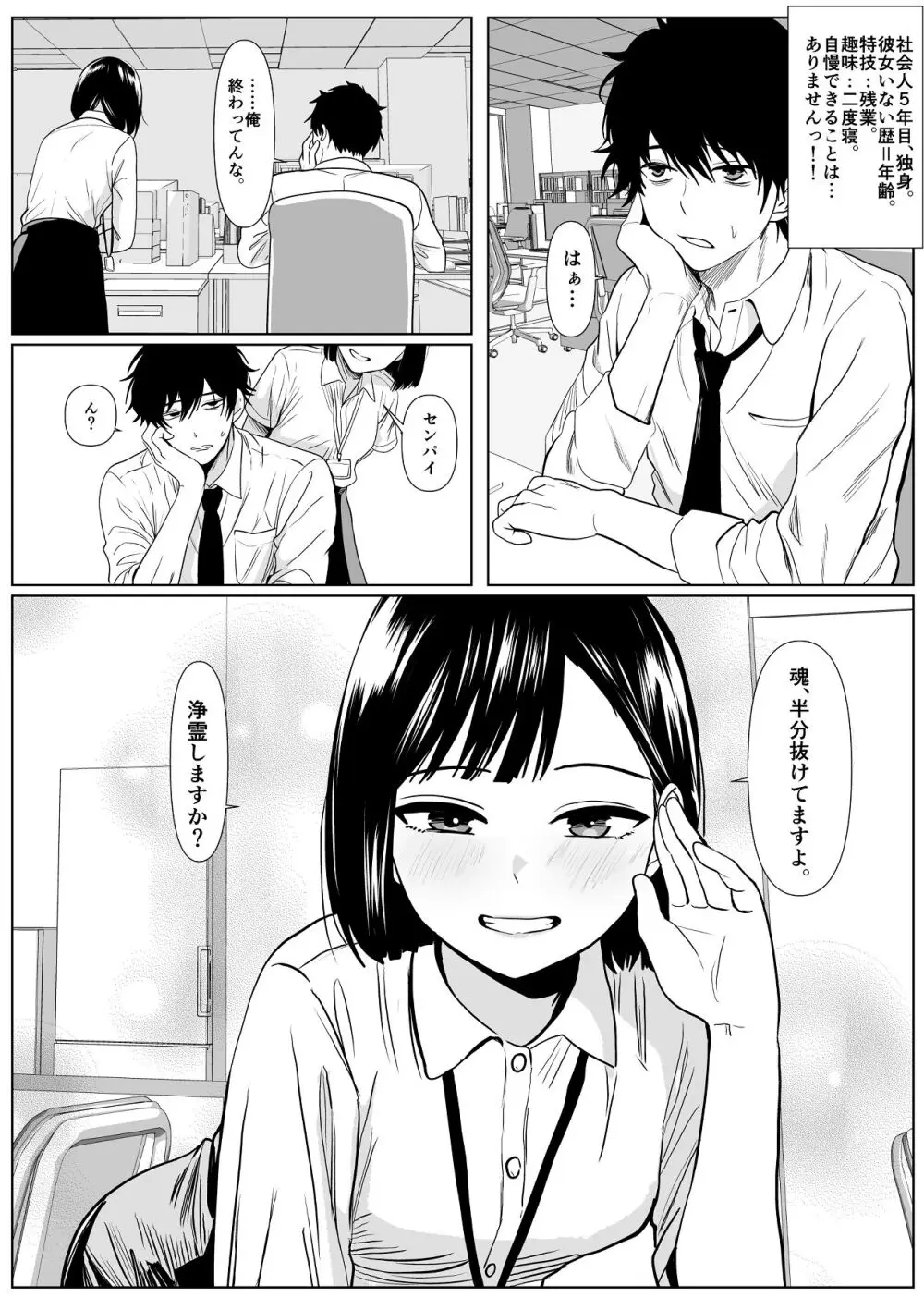 巨女さん距離感バグってます！ Page.2