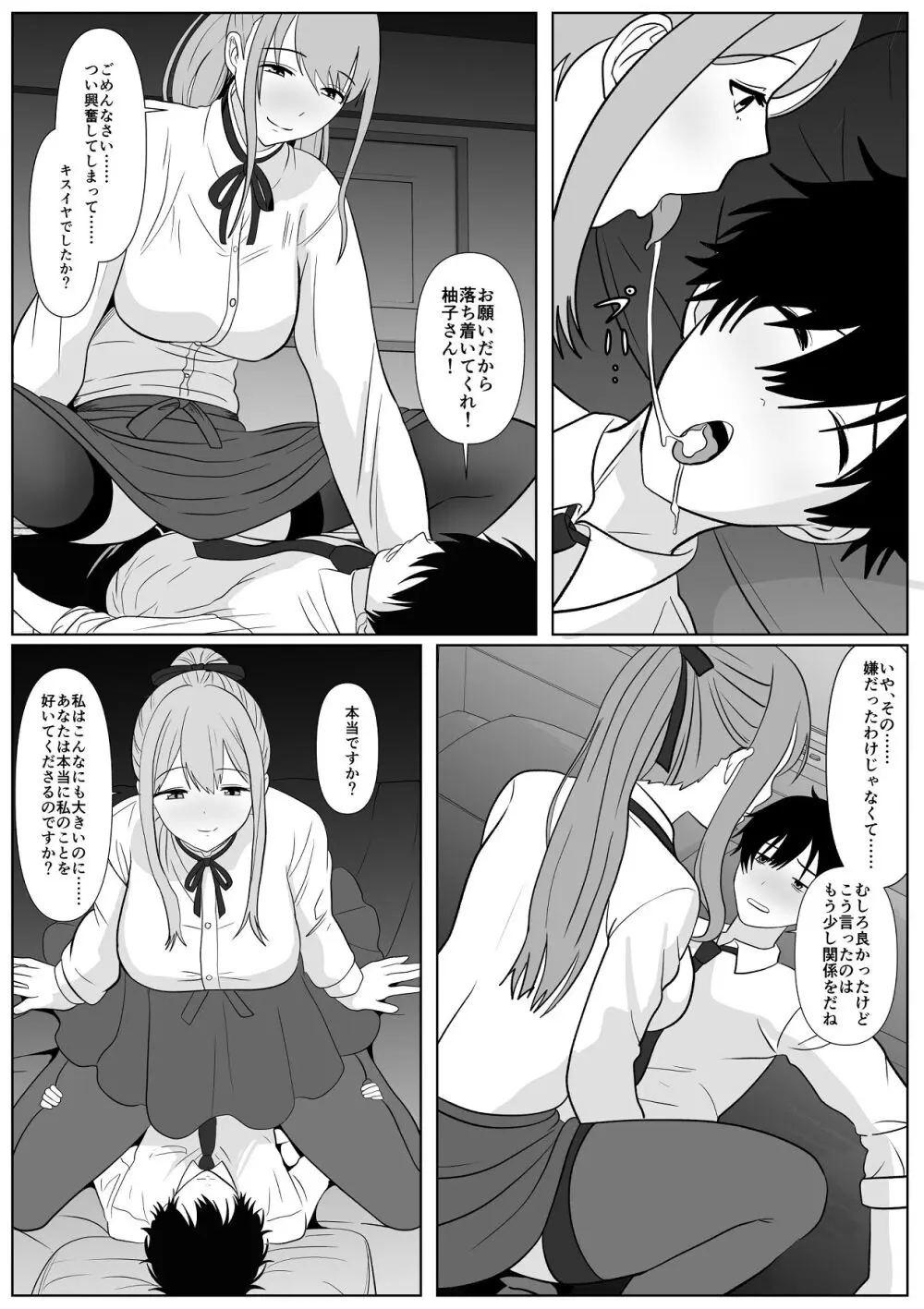 巨女さん距離感バグってます！ Page.20