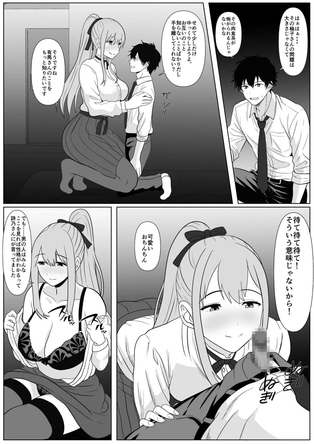 巨女さん距離感バグってます！ Page.21