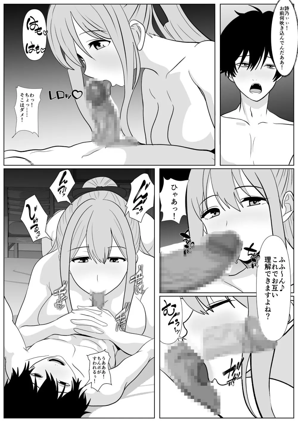 巨女さん距離感バグってます！ Page.22