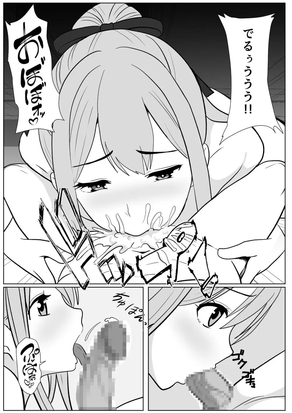 巨女さん距離感バグってます！ Page.25