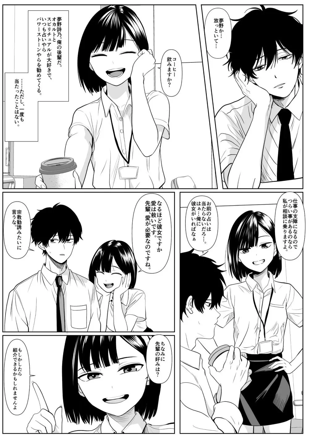 巨女さん距離感バグってます！ Page.3