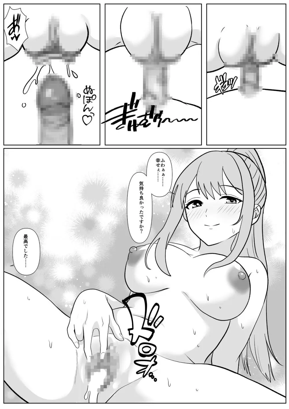巨女さん距離感バグってます！ Page.33