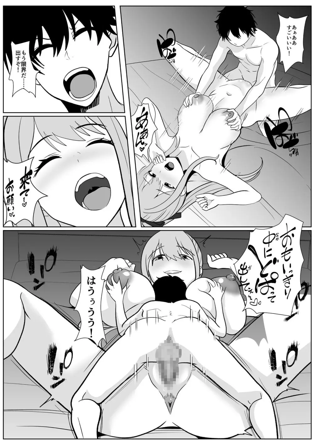 巨女さん距離感バグってます！ Page.39