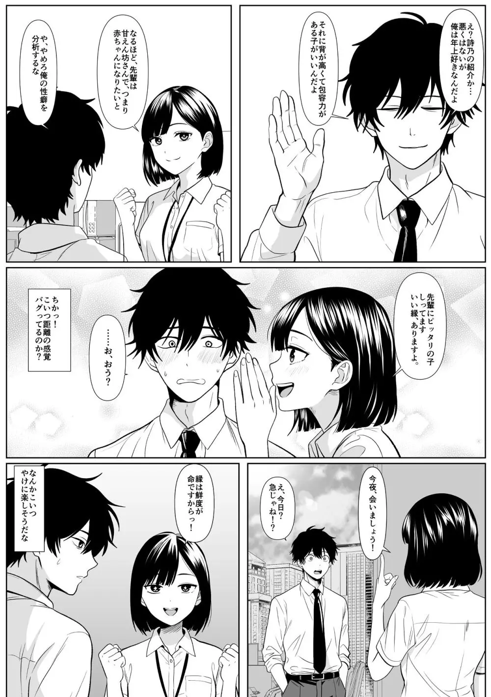 巨女さん距離感バグってます！ Page.4