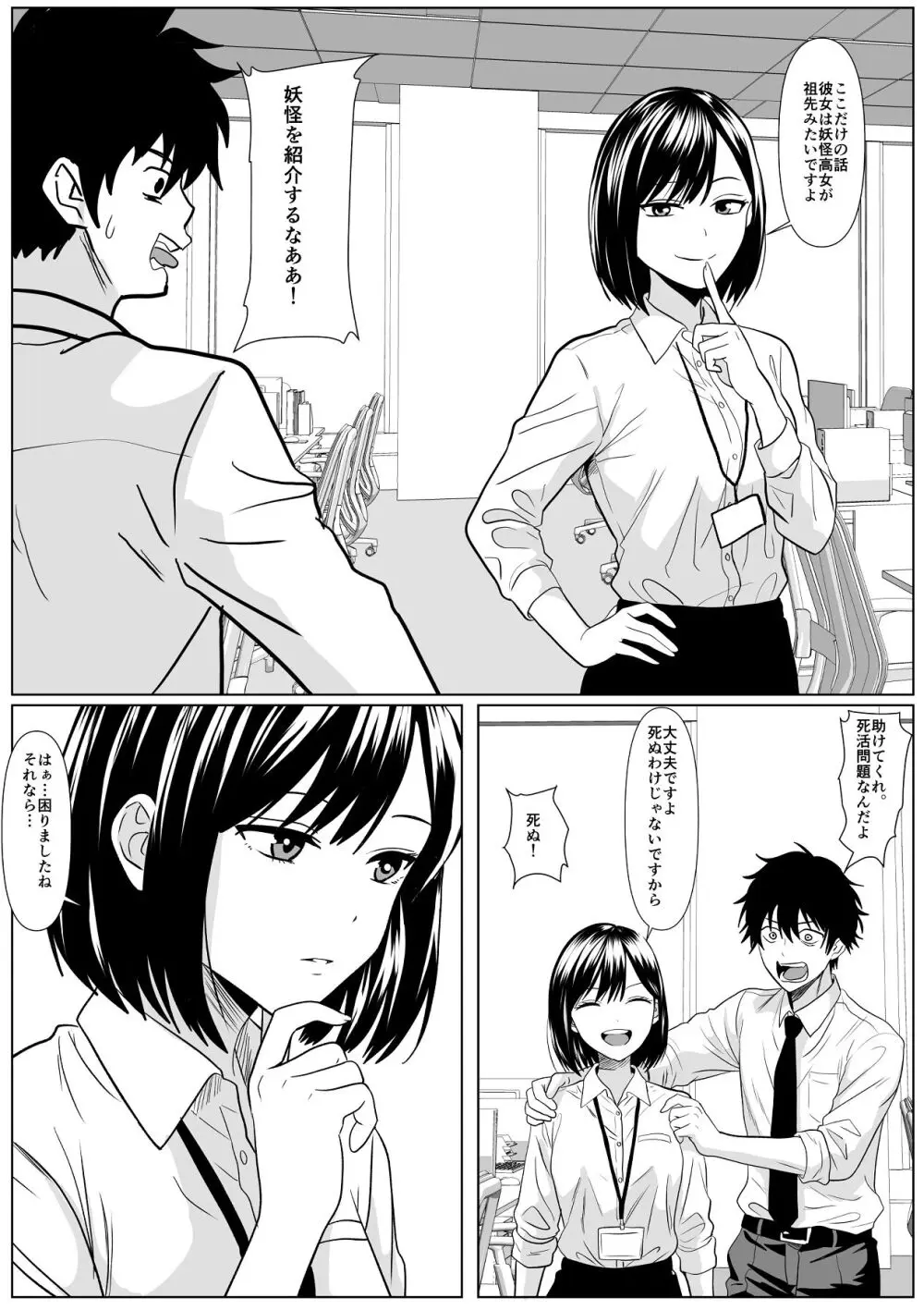 巨女さん距離感バグってます！ Page.45