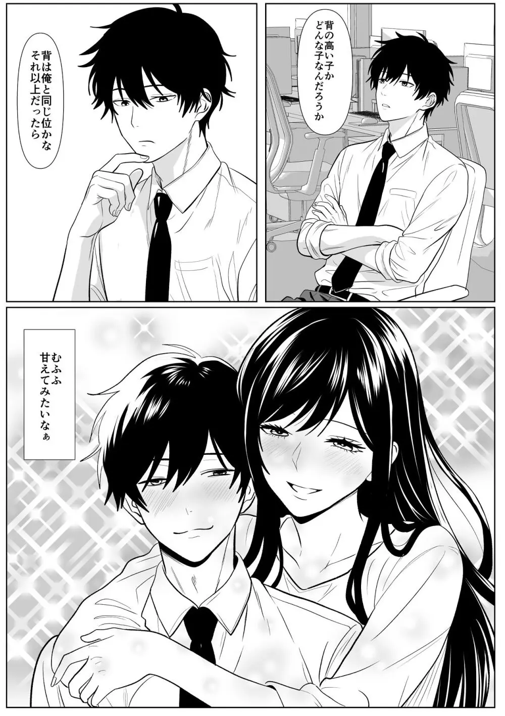 巨女さん距離感バグってます！ Page.5