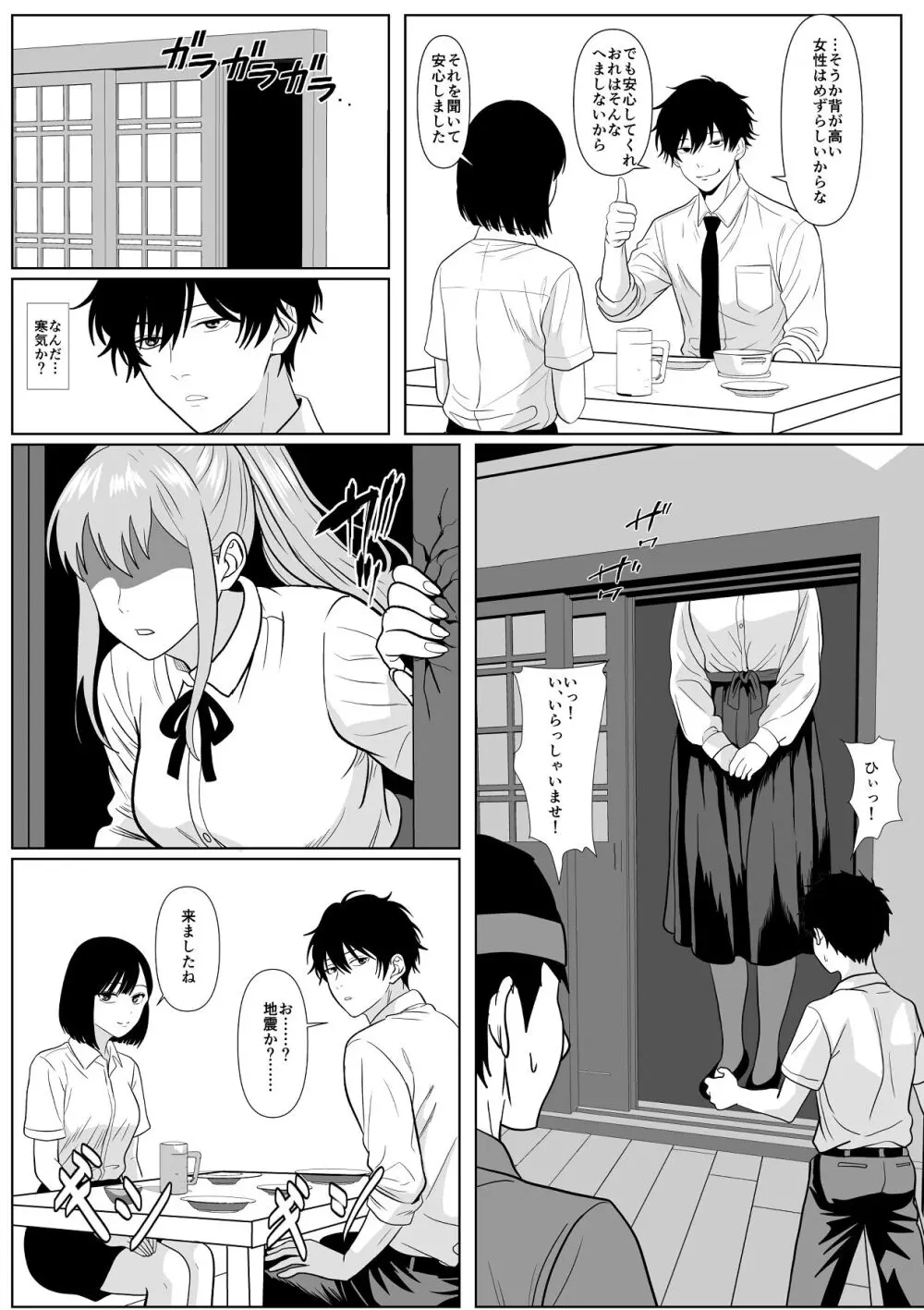 巨女さん距離感バグってます！ Page.7