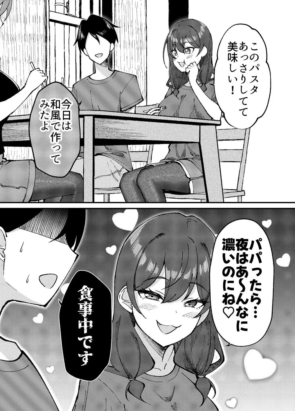 渚沢家の奥さんの淫らな日常 Page.10