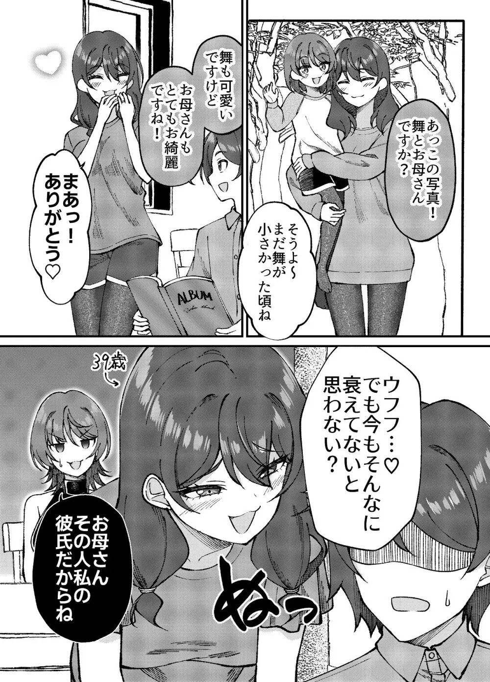 渚沢家の奥さんの淫らな日常 Page.16