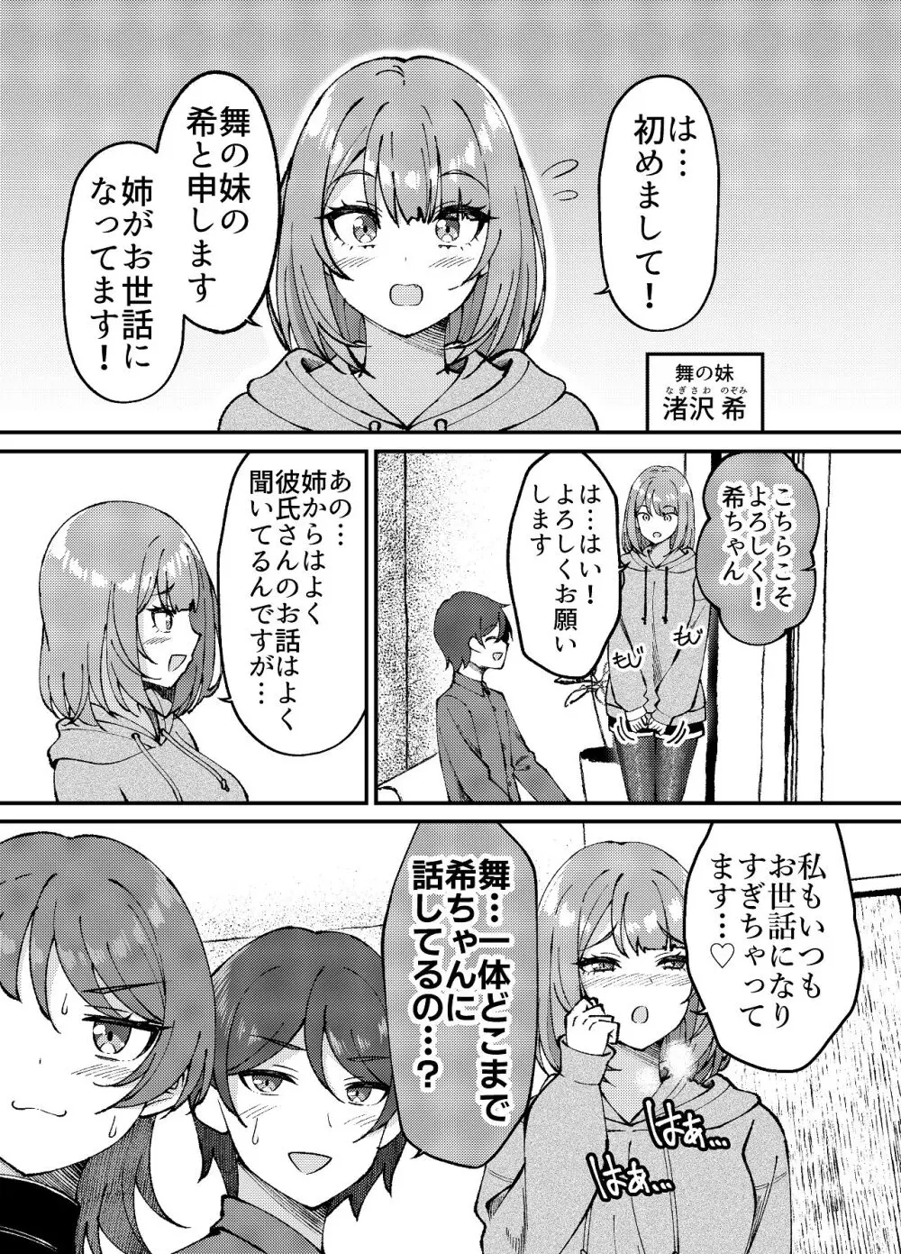 渚沢家の奥さんの淫らな日常 Page.18