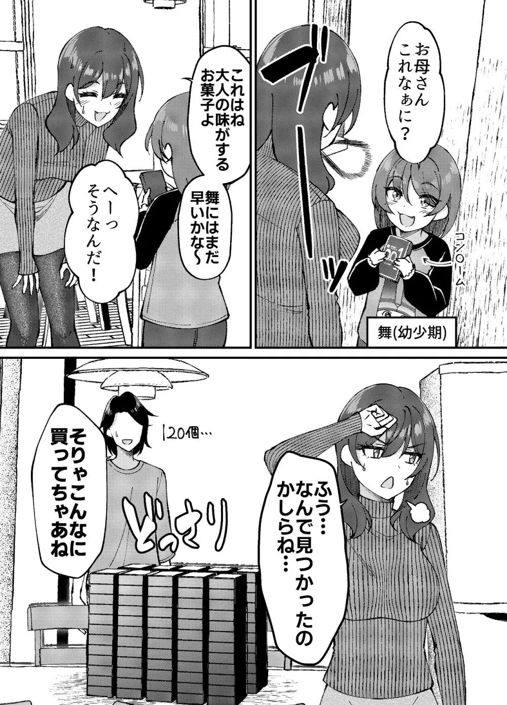 渚沢家の奥さんの淫らな日常 Page.20