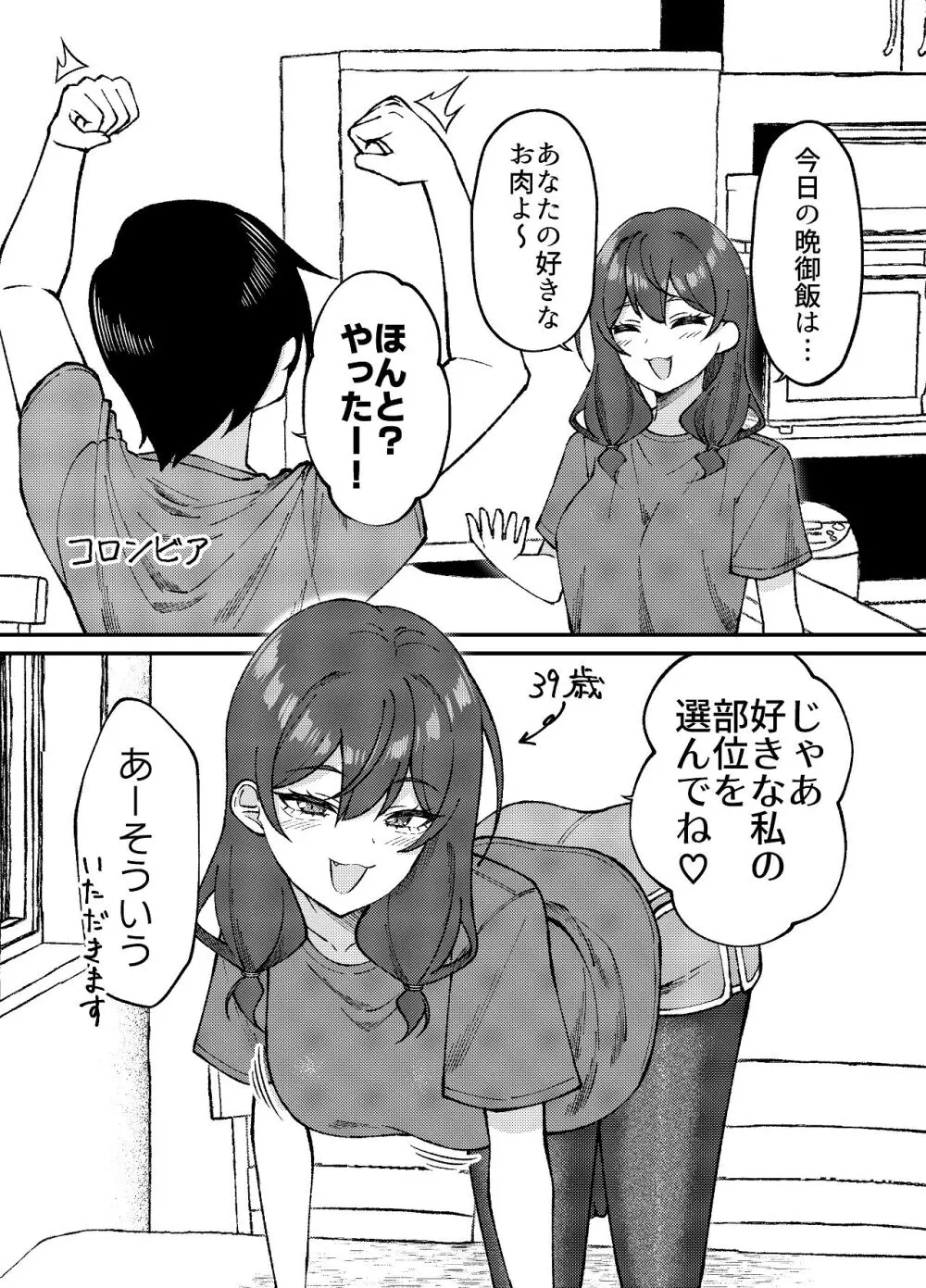 渚沢家の奥さんの淫らな日常 Page.27