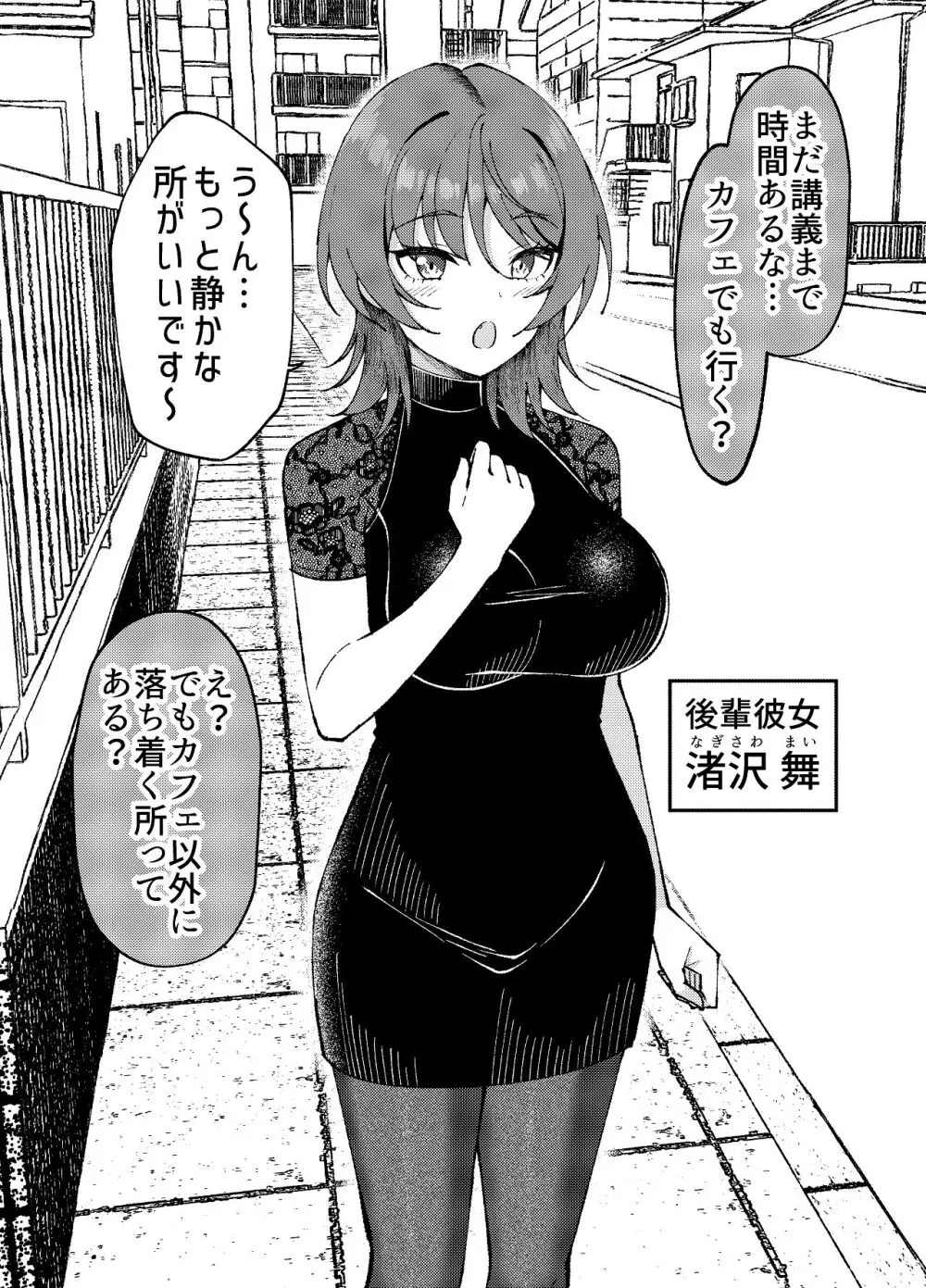 渚沢家の奥さんの淫らな日常 Page.3